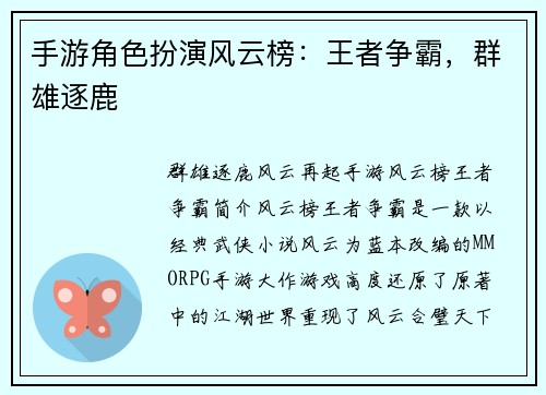 手游角色扮演风云榜:王者争霸,群雄逐鹿 手游角色扮演风云榜:王者争霸,群雄逐鹿
